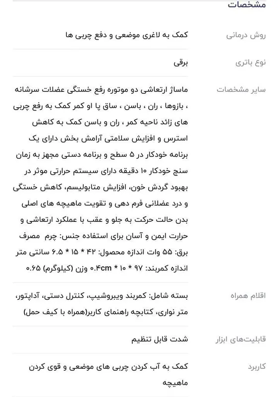 کمربند لاغری ویبروشیپ اصلی gallery1