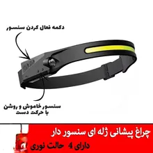 چراغ پیشانی ژله ای سنسوردار gallery1