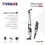 جارو عصایی وگاس مدل VVC1325 thumb 3