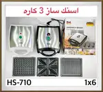 اسنک ساز رومانتیک 3 کاره مدل HS-710 thumb 1