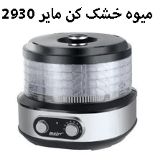 میوه خشک کن مایر مدل Maier MR-2930