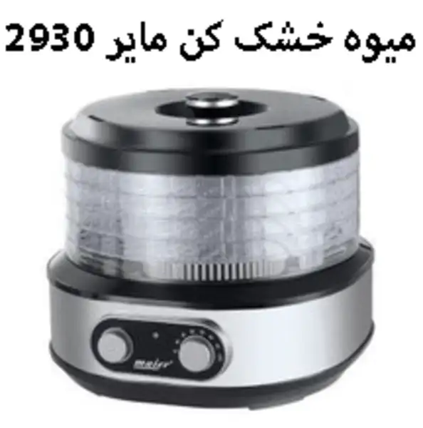 میوه خشک کن مایر مدل Maier MR-2930