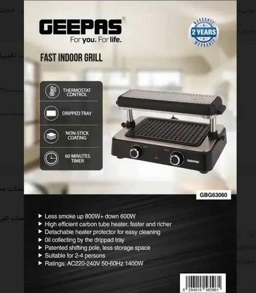 کباب پز برقی جیپاس GEEPAS مدل GBG63060 اصلی