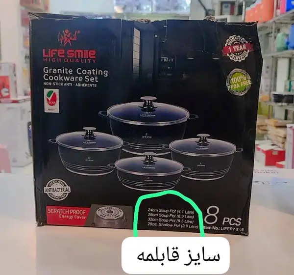 سرویس قابلمه گرانیت 8 پارچه لایف اسمایل مدل LIFEP7-88 اصل