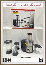 آبمیوه گیری 4 کاره رومانتیک هوم مدل BBC-80 اصلی gallery1