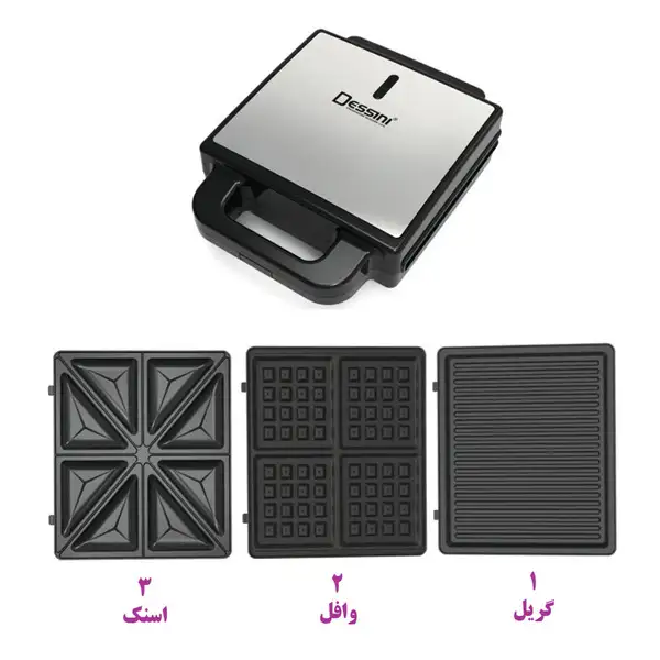 ساندویچ ساز سه کاره دسینی مدل SM-3001 اصلی