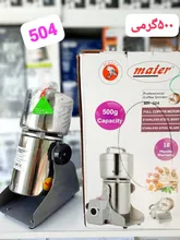 آسیاب صنعتی 500 گرمی مایر مدل MR-504 اصلی gallery0
