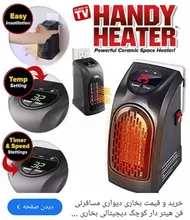هیتر فن دار HANDY HEATERتوان400وات اصل gallery3