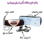 ماساژور و کمربند ویبروشیپ(اصلی_ضمانت کالا) thumb 5