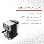 اسپرسو ساز زیگما 15 بار مدل KJ-50A اصل thumb 2