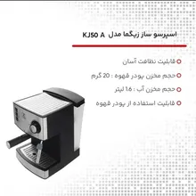 اسپرسو ساز زیگما 15 بار مدل KJ-50A اصل gallery1