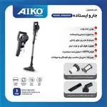 جارو عصایی آیکو مدل AK640 اصل thumb 1